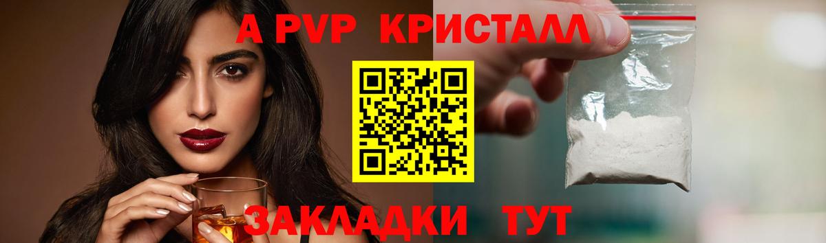A PVP СК КРИС  Alpha-PVP Соль  Архангельск  Alpha-PVP мука  Вход с VPN 