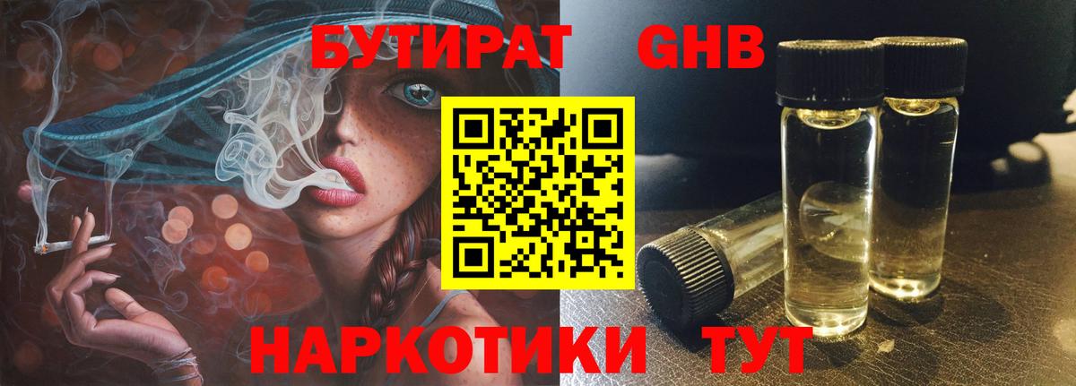 Архангельск  БУТИРАТ BDO 33%  Вход с VPN 