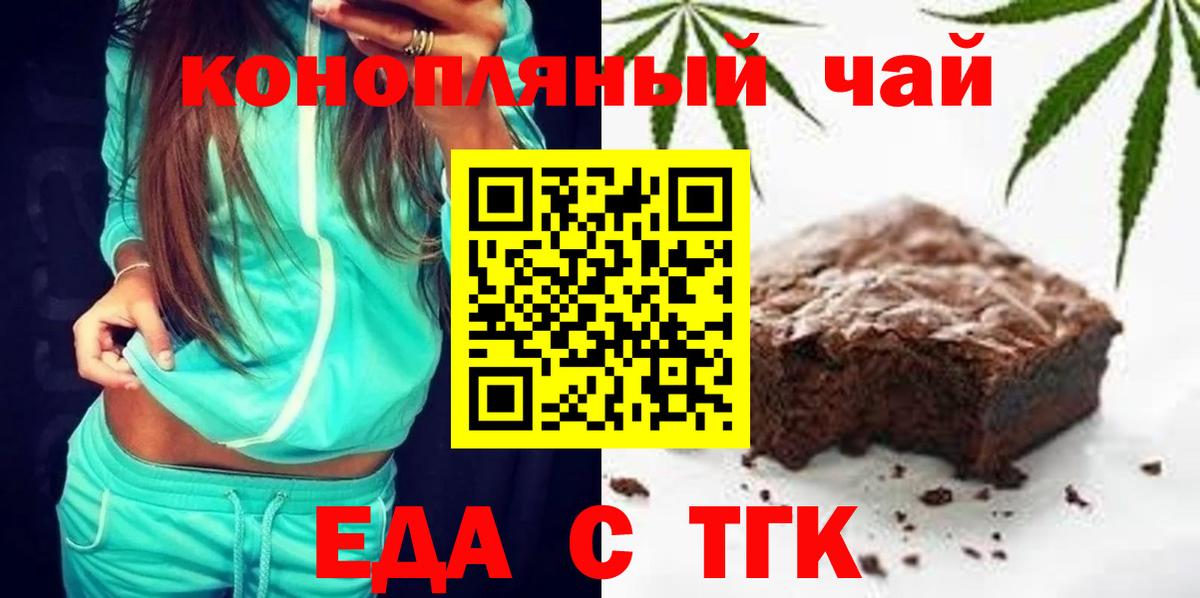 Архангельск  Печенье с ТГК марихуана  Вход с VPN 