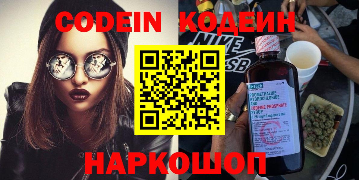 Архангельск  Кодеин напиток Lean (лин)  Кодеиновый сироп Lean Purple Drank  Вход с VPN 