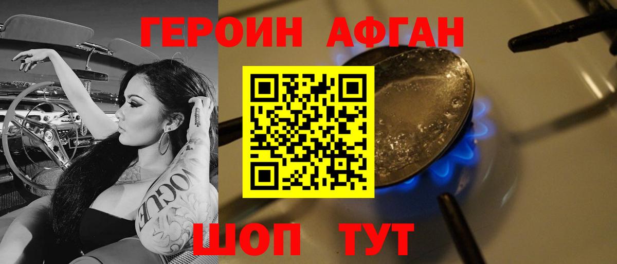 ГЕРОИН афганец  Вход с VPN  Архангельск 