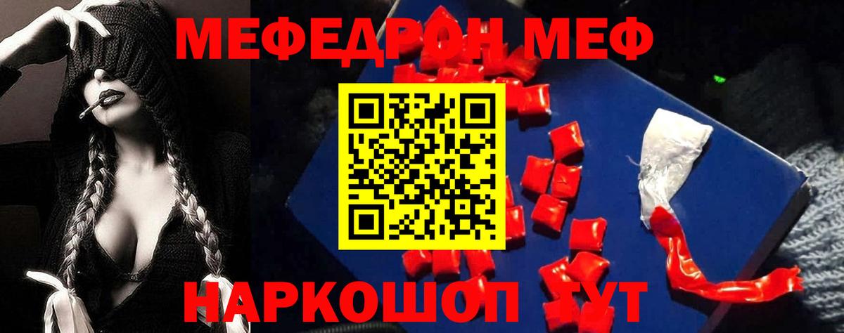 МЕФ  МЕФ мука  Меф VHQ  Вход с VPN  МЯУ-МЯУ  Архангельск 