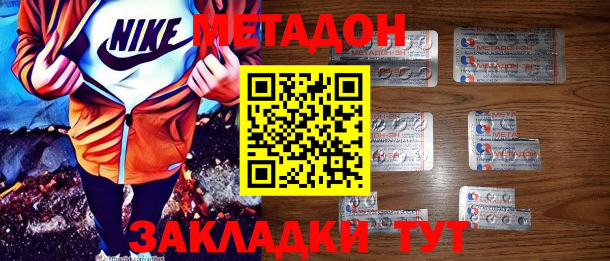 Метадон кристалл  МЕТАДОН кристалл  Архангельск  Вход с VPN 