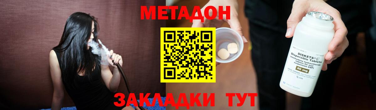 Метадон methadone Архангельск