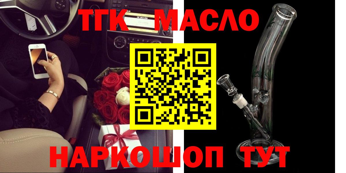 ТГК гашишное масло Архангельск